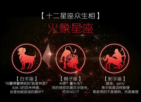 射手座是火象星座嗎|【火象星座總整理】火象星座有哪些星座？火象星座特。